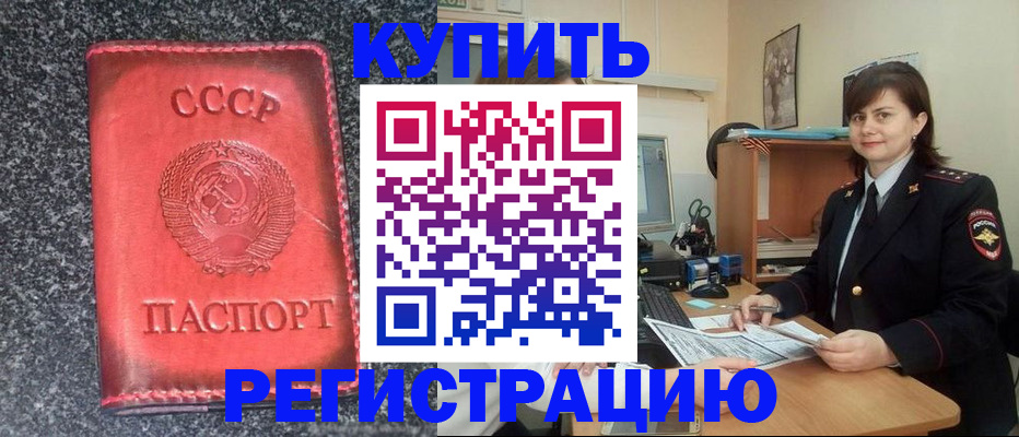 прописка 2025 в Вилючинске