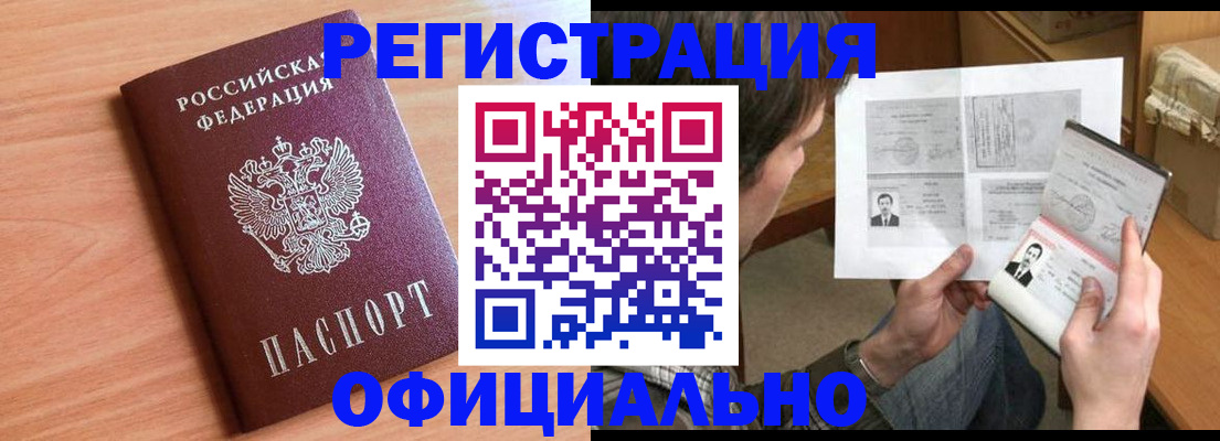 прописка ребенка в Вилючинске