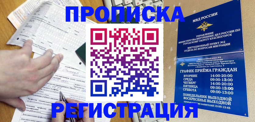 купить прописку в Вилючинске